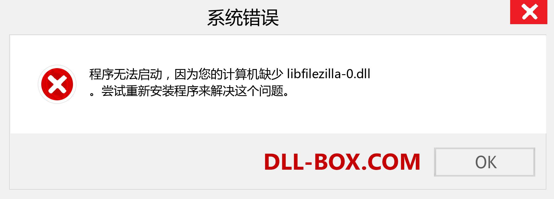 libfilezilla-0.dll 文件丢失？。 适用于 Windows 7、8、10 的下载 - 修复 Windows、照片、图像上的 libfilezilla-0 dll 丢失错误